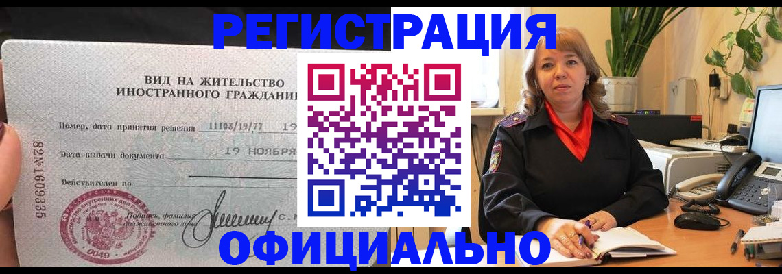 прописка законно в Ненецком АО