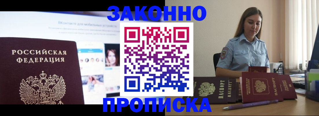 купить прописку в Ненецком АО